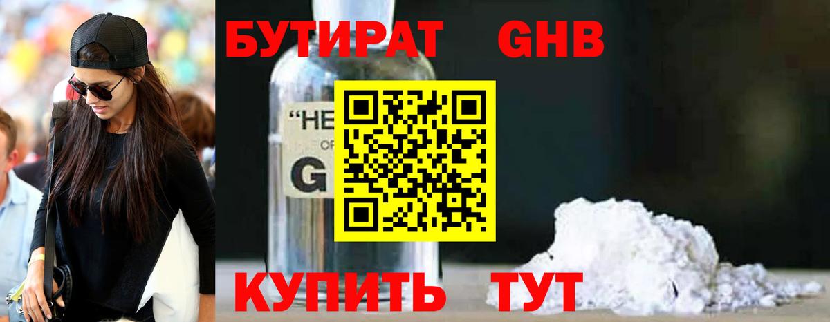 Новочебоксарск  БУТИРАТ вода  Вход с VPN 