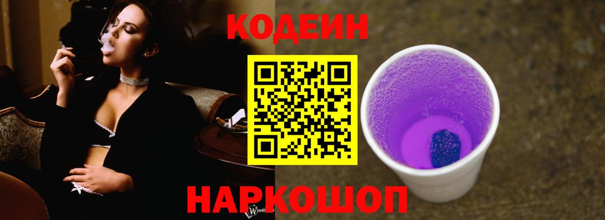 Кодеин Purple Drank  Codein напиток Lean (лин)  Новочебоксарск  Вход с VPN 