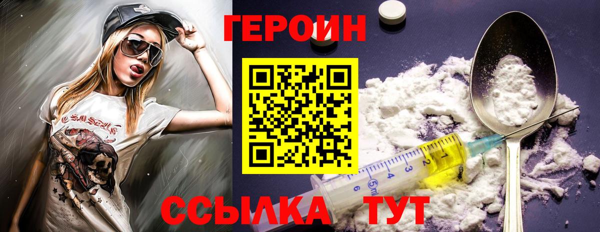 Героин Heroin Новочебоксарск
