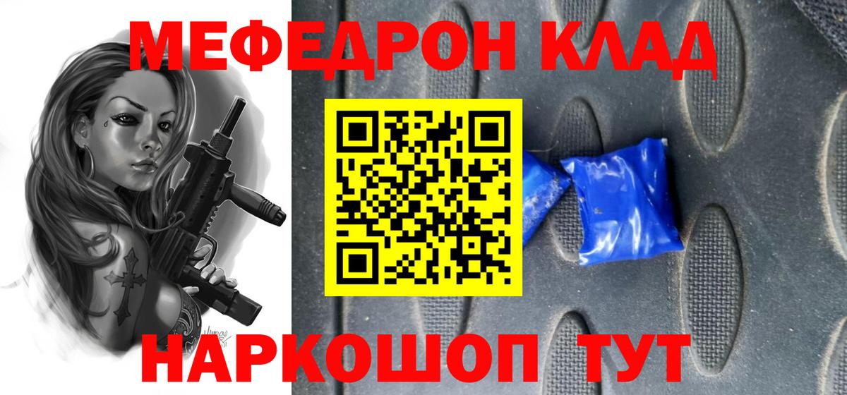 МЕФ кристаллы Новочебоксарск